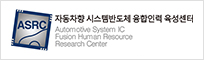 연세대 ASRC센터