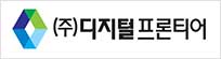 디지털프론티어